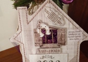 Κάτω Αχαΐα: Συγκινούν με τις ευχές τους, οι γονείς των μαθητών του 1ου Δημοτικού Σχολείου