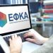e-ΕΦΚΑ: Πως θα γίνει η διαδικασία της ηλεκτρονικής αίτησης για την επικουρική σύνταξη