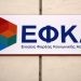 Οι πληρωμές από e-ΕΦΚΑ και ΟΑΕΔ έως τις 21 Ιανουαρίου – Οι δικαιούχοι
