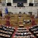 Την Τρίτη ξεκινά στη Βουλή η επεξεργασία και συζήτηση του νέου αναπττυξιακού νομοσχεδίου