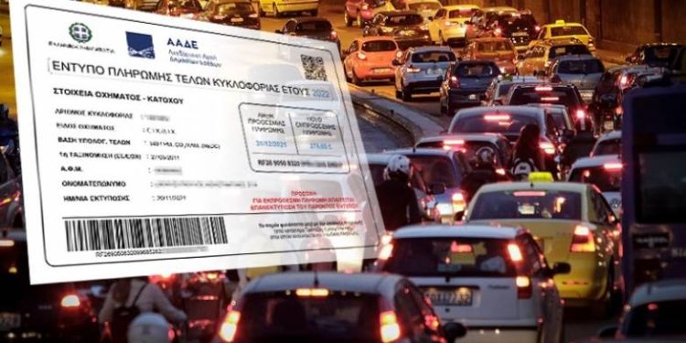 Τέλη κυκλοφορίας: Μέχρι και τις 28 Φεβρουαρίου η καταβολή – Δεν θα δοθεί παράταση