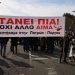 Πατρών – Πύργου: Συμβολικός αποκλεισμός σήμερα της εθνικής οδού – Τί ζητούν οι πολίτες