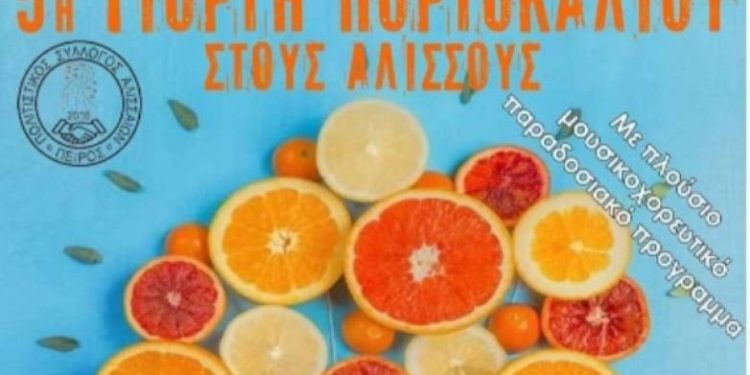 Γιορτή πορτοκαλιού από τον Σύλλογο Αλισσαίων “Πείρος”