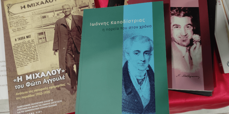 100 σπάνιες εκδόσεις βιβλίων στον Παγκαλαβρυτινό Σύλλογο Πατρών