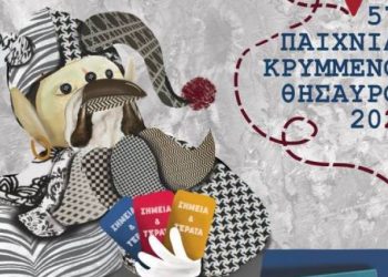 Πατρινό Καρναβάλι: Με μεγάλη συμμετοχή πληρωμάτων ο 57ος Κρυμμένος Θησαυρός