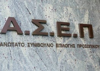 ΑΣΕΠ: Προσλήψεις στο υπουργείο Μετανάστευσης -Νέα προκήρυξη για 473 μόνιμες θέσεις