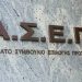 ΑΣΕΠ: Προσλήψεις στο υπουργείο Μετανάστευσης -Νέα προκήρυξη για 473 μόνιμες θέσεις
