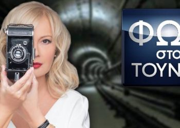Φως στο Τούνελ: Το θρίλερ της Πάτρας με τα τρία νεκρά κοριτσάκια στην εκπομπή της Παρασκευής