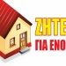 Πάτρα: Ζητείται σπίτι για ενοικίαση