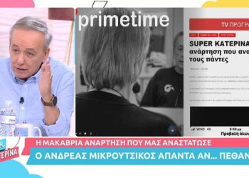 «Πέθαναν» τον Ανδρέα Μικρούτσικο στο διαδίκτυο:  Βίντεο με την αντίδρασή του