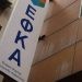 Επιδόματα και βεβαιώσεις: Εντάσσονται Ηπειρος και Στερεά Ελλάδα στο myEFKAlive
