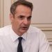 Μήνυμα Κυρ. Μητσοτάκη στον τηλεμαραθώνιο για την Ουκρανία: «Η Ελλάδα είναι στο πλευρό σας»