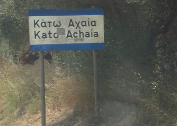 “Η δικιά μου Αχαγιά…” – Η συγκινητική ανάρτηση πρώην Δημάρχου