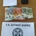 Σύλληψη τριών διακινητών ηρωίνης στην Κάτω Αχαΐα – ΦΩΤΟ