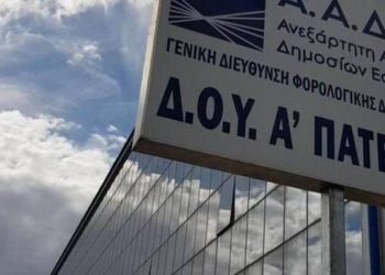 Αλαλούμ: Αλλάζουν ΔΟΥ χιλιάδες φορολογούμενοι – Τι θα γίνει στην Πάτρα και τη Δυτ. Ελλάδα