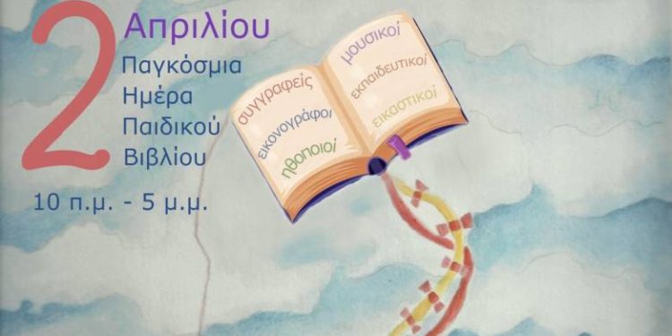 Πάτρα: Το “Πολύεδρο” τιμά την Παγκόσμια Ημέρα Βιβλίου