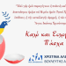 Χρ. Αλεξοπούλου: Καλό και Ευλογημένο Πάσχα