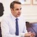 Κυρ. Μητσοτάκης: Θα εξαντλήσουμε την τετραετία-Ο χρονικός ορίζοντας του κυβερνητικού έργου είναι δωδεκάμηνος