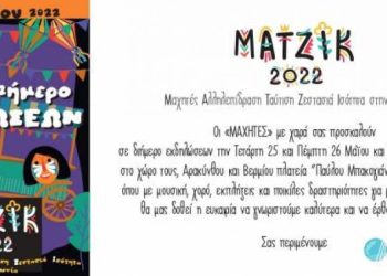 Διήμερο ευαισθητοποίησης και εξοικείωσης με τα άτομα με νοητική στέρηση, από τους «Μαχητές» και την Περιφέρεια
