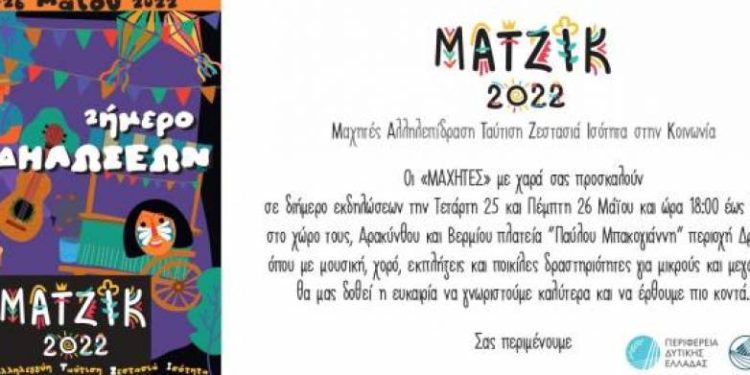 Διήμερο ευαισθητοποίησης και εξοικείωσης με τα άτομα με νοητική στέρηση, από τους «Μαχητές» και την Περιφέρεια