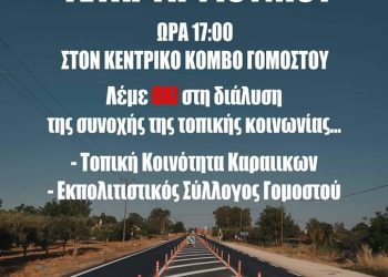Σύλλογος Γομοστού – Κινητοποίηση στην Πατρών – Πύργου: Ζητάμε ασφάλεια, όχι αποκλεισμό!