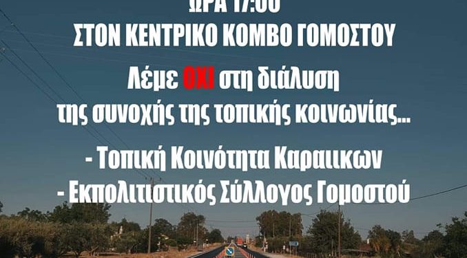 Σύλλογος Γομοστού – Κινητοποίηση στην Πατρών – Πύργου: Ζητάμε ασφάλεια, όχι αποκλεισμό!