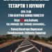 Σύλλογος Γομοστού – Κινητοποίηση στην Πατρών – Πύργου: Ζητάμε ασφάλεια, όχι αποκλεισμό!
