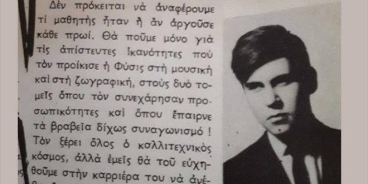 Τι έγραψαν για τον Βαγγέλη Παπαθανασίου οι συμμαθητές του στη Λεόντειο Σχολή, το 1961
