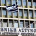 ΕΛΑΣ – Αιφνίδια απόφαση: Απομακρύνονται οι αξιωματικοί που χειρίζονται την υπόθεση της Πάτρας