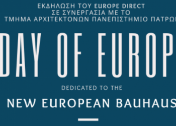 Εκδήλωση αφιερωμένη στο «New European Bauhaus» την Τετάρτη, 18 Μαΐου στην Πάτρα