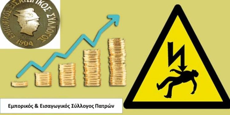 Ημερίδα από τον Εμπορικό Σύλλογο Πατρών: «Ενεργειακό Κόστος – Ρήτρα Αναπροσαρμογής»