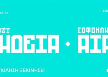 Εθνικό Θέατρο: Εκπτωτικά πακέτα για τις παραστάσεις της Επιδαύρου