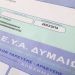 ΔΕΥΑΔ: Τί είδαν οι ορκωτοί λογιστές; – Παραλήφθηκε η έκθεση
