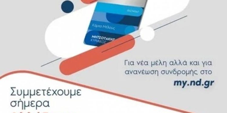 ΔΕΕΠ Αχαΐας: Εκστρατεία εγγραφής νέων μελών σε ολόκληρο το Νομό