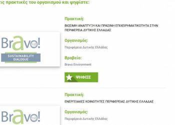 Περιφέρεια Δυτ. Ελλάδος: Υποψηφιότητα με 2 πρωτοβουλίες στα βραβεία BRAVO AWARDS 2022 – Λάβετε μέρος στην ψηφοφορία