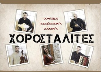 “Πλούσιος” ο πολιτιστικός Ιούλιος για τον σύλλογο Αλισσαίων “Πείρος”
