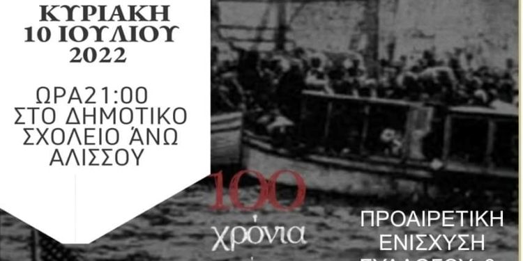 Σύλλογος Αλισσαίων “Πείρος”: “Το ταξίδι του γυρισμού” με την ΙΟΝΙΑ ορχήστρα