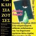 Θεατρική σκηνή “Ειρμός”: Πρεμιέρα για τις Εκκλησιάζουσες την Κυριακή 10 Ιουλίου