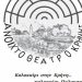 Πάτρα-Φεστιβάλ Ερασιτεχνικού Θεάτρου: Ξεκινούν οι παραστάσεις