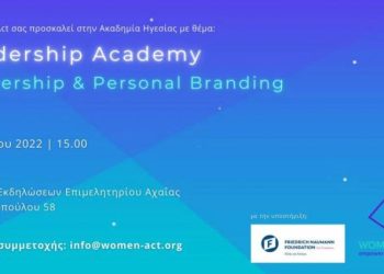 Hub Women Αct Patras: Εκδήλωση την Πέμπτη στο Επιμελητήριο