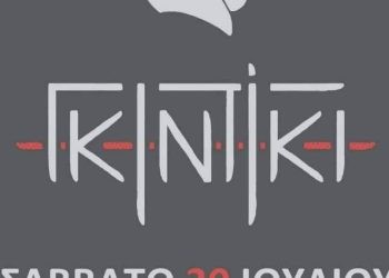 Εκπολιτιστικός Σύλλογος Κάτω Αλισσού: Παραδοσιακό γλέντι με το συγκρότημα Γκιντικι
