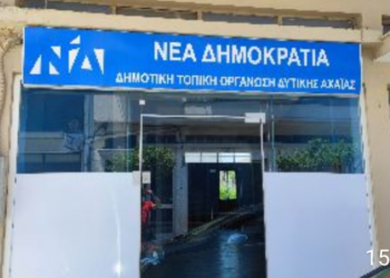 ΔΕΕΠ ΝΔ Αχαΐας: Αυτά είναι τα νέα γραφεία στην Κάτω Αχαΐα