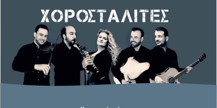 “Πείρος”: “Απάνω στο χορό” με τους Χοροσταλίτες την Παρασκευή 22 Ιουλίου