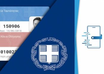 Χαμός με το Gov Wallet: Πάνω από 1.148.000 ψηφιακά αντίγραφα ταυτοτήτων και διπλωμάτων