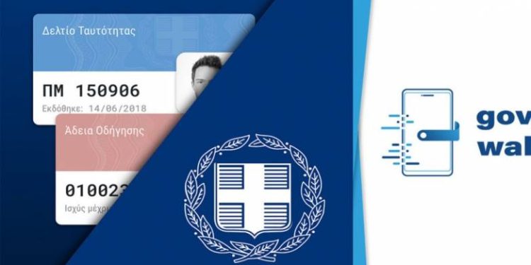 Χαμός με το Gov Wallet: Πάνω από 1.148.000 ψηφιακά αντίγραφα ταυτοτήτων και διπλωμάτων