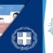 Χαμός με το Gov Wallet: Πάνω από 1.148.000 ψηφιακά αντίγραφα ταυτοτήτων και διπλωμάτων