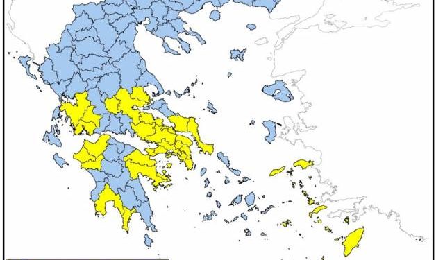 Κίνδυνος για πυρκαγιά σήμερα στη Δυτική Ελλάδα – ΠΙΝΑΚΑΣ