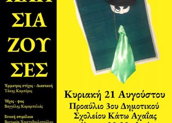 ΕΙΡΜΟΣ: Θα απολαύσουμε ξανά τις Εκκλησιάζουσες!
