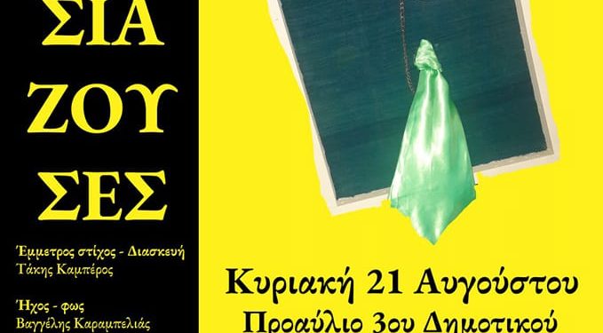ΕΙΡΜΟΣ: Θα απολαύσουμε ξανά τις Εκκλησιάζουσες!