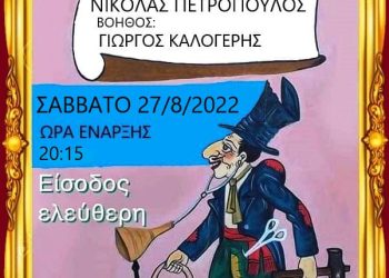 Παράσταση Καραγκιόζη από τον σύλλογο Κώμης